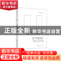 正版 用户界面设计 杨兆明,毛彤,王爽 化学工业出版社 9787122412
