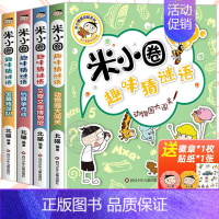 [1-3年级]米小圈趣味猜谜语无注音 [正版]米小圈漫画历史故事书全套5册 米小圈漫画版上学记一二三四年级小学生课外书必