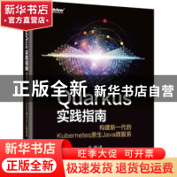 正版 Quarkus实践指南:构建新一代的Kubernetes原生Java微服务