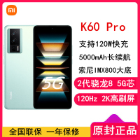 [全新]小米Redmi K60 Pro 12GB+256GB 幽芒 2代骁龙8+芯 120W快充 2K高光屏 5000毫安大电池 时尚游戏拍照智能手机