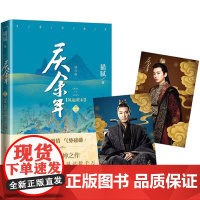 [赠剧照明信片*2]庆余年12 第十二卷 风起蘋末 修订版 猫腻 著 张若昀李沁郭麒麟出演同名电视剧原著 小说