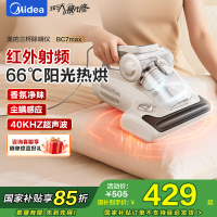 美的(Midea)除螨仪BC7 Max [红外香氛]66℃床上高温杀菌除螨 床宝床上吸尘器家用 手持吸尘除螨一体机
