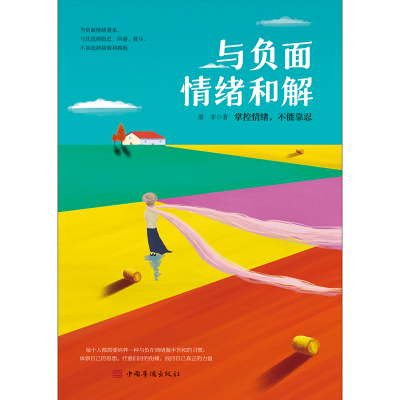 正版新书]故事的疗愈力墨非9787511384157