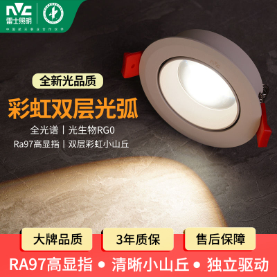 雷士照明超薄彩虹小山丘led射灯嵌入式家用客厅超薄筒灯洗墙灯芳华66