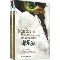 正版新书]纽约自然史博物馆谋杀案道格拉斯·普莱斯顿97872290820