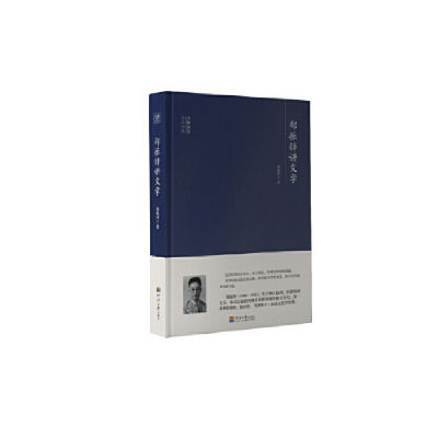 正版新书]郑振铎讲文学郑振铎9787563059263