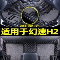 [补贴10%]适用于北汽幻速h2e脚垫汽车全包围地毯式后备箱垫内饰改装饰