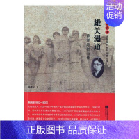 [正版]雨花忠魂·雨花英烈系列纪实文学:雄关漫道·陈原道烈士传杨洪军9787539997667江苏凤凰文艺