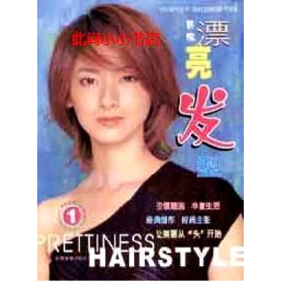 正版新书]漂亮发型[B]蕾云9787541811111