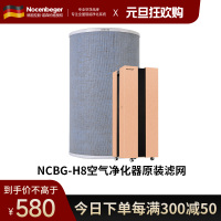 诺森柏格H8原装滤网