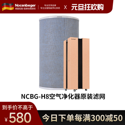 诺森柏格H8原装滤网