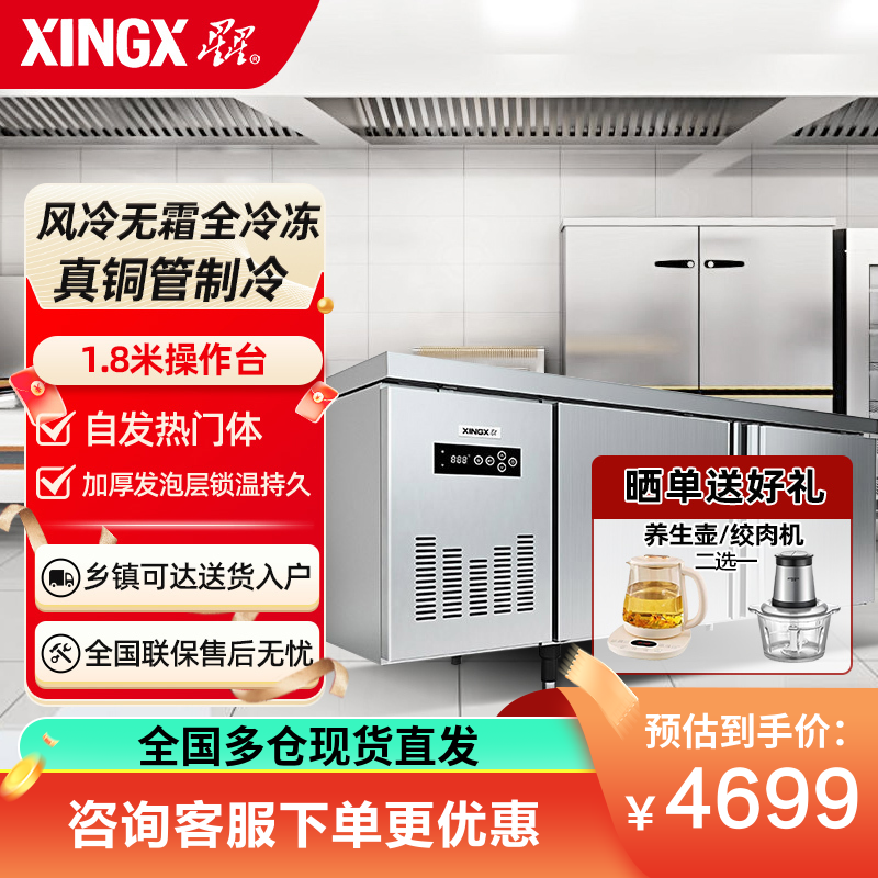 星星 XINGX 1.8米冷冻保鲜工作台 风冷厨房商用卧式冰柜 奶茶店水吧台操作台冰箱 TD-458FA