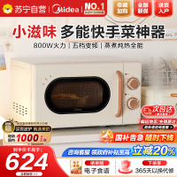 美的小滋味系列微波炉变频家用小型百搭复古转盘式一级能效经典双旋钮低频轻音20L(M20H4)