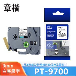 章楷色带PT-9700白底黑字9mm 个
