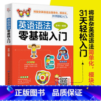 [正版]英语语法零基础入门 英语法书英语语法大全初中实用英语语法自学教程书籍附电子习题册 新思维学英语速成语法阅读单词发