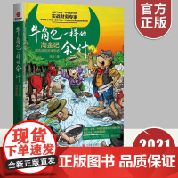 正版新书 牛角包一样的会计 : 成功走向资本市场 实战财务专家 马津著初入会计行业零基础入门学习通俗易懂简单财务知识书
