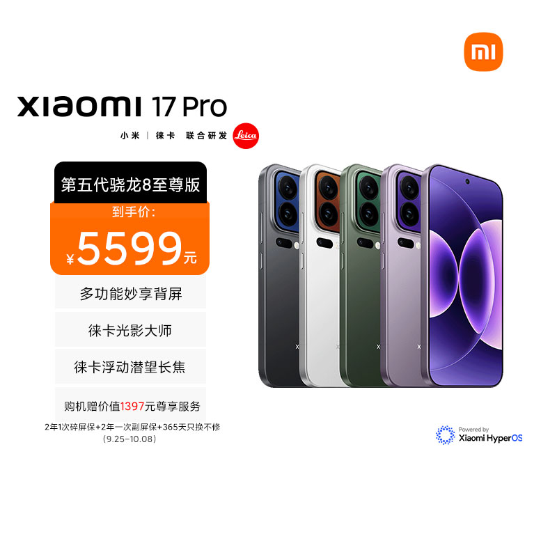 小米 Xiaomi 17 Pro 黑色 16GB内存+512GB存储手机新品新款上市小米徕卡联合研发小米自营旗舰店小米澎湃OS小米17 Pro