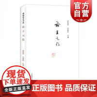 论王元化