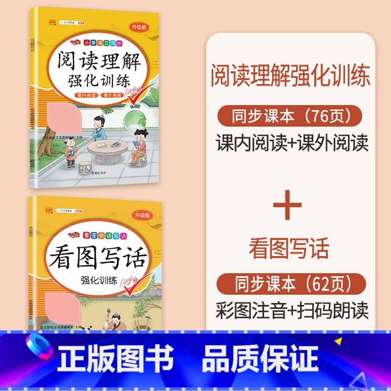阅读理解+看图写话 一年级上 [正版]2023新版一年级下册语文阅读理解专项强化训练书人教版训练题课外与答题模板技巧每日