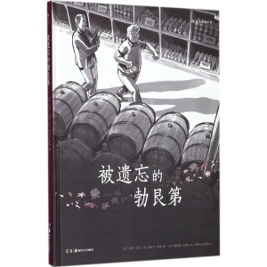 醉染图书被遗忘的勃艮第9787535682444