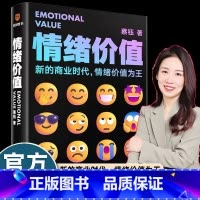 情绪价值+做自己的心理医生 [正版]2024得到新图书情绪价值蔡钰教你生意不发愁产品更在同质化中破局抓住消费背后的动