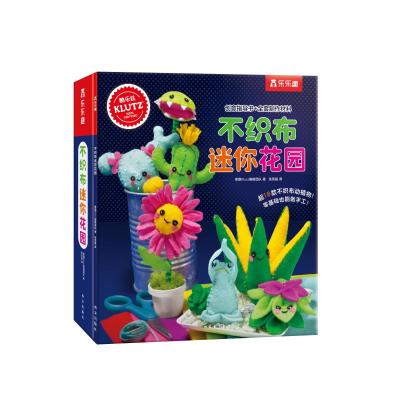 乐乐趣Klutz不织布迷你花园
