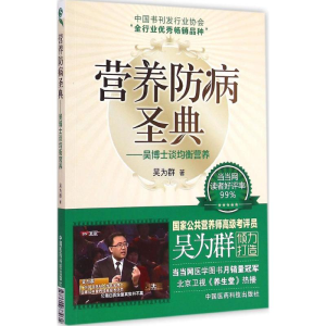 醉染图书营养防病圣典9787506774611