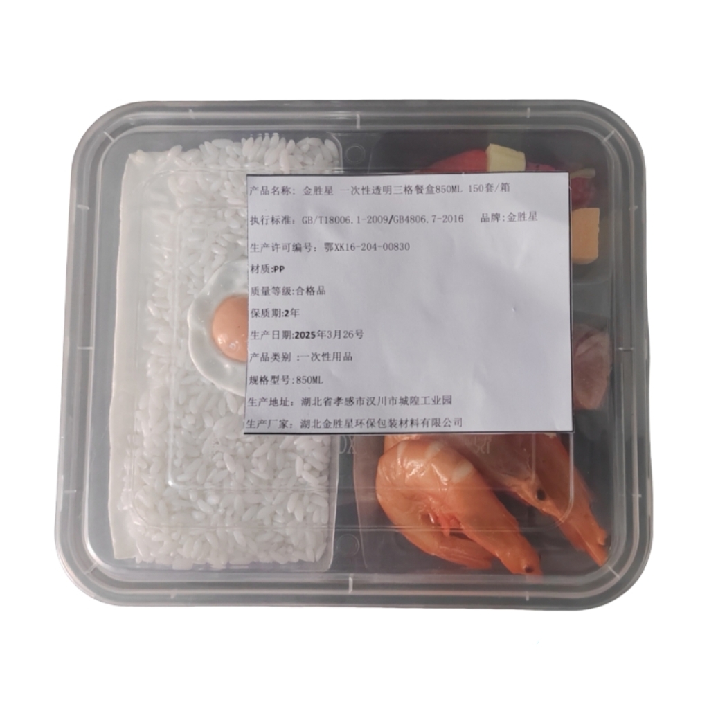 金胜星 一次性透明三格餐盒 850ML 150套/箱