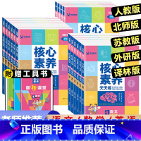 数学(苏教版)单本 六年级下 [正版]2024版核心素养天天练一年级二年级三年级四五六年级上册下册语文数学英语人教版北师