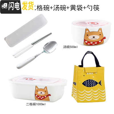 三维工匠微波炉专用饭盒上班族带饭的便当盒带盖密封分格陶瓷长方形保鲜盒 二格黄太狼饭盒+黄袋+勺筷+汤碗