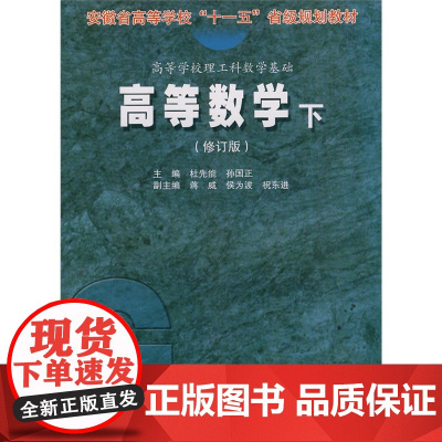 高等数学 下