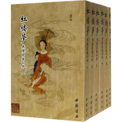 醉染图书红楼梦9787514917024