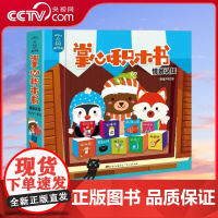 [央视网]掌心积木书 情景认知 宝宝早教识字书 婴儿书籍1-3岁 撕不烂 幼儿学前启蒙认字书中英文 儿童益智书启蒙专注力