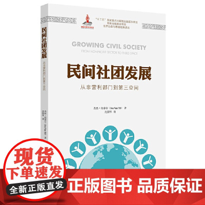 民间社团发展(引进版)