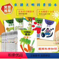 我的小小农场 全套20册 [正版]我的小小农场画说蔬菜水果樊登1-20册农耕文明科普绘本画说茄子番茄玉米大豆猕猴桃羊牛猪