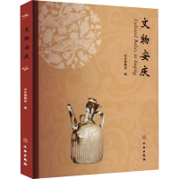 正版新书]文物安庆安庆博物馆9787501071555