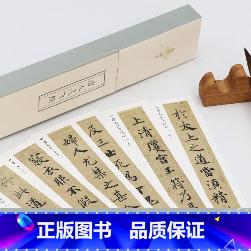 [正版]唐人灵飞经 唐钟绍京楷书近距离临摹碑帖练字帖条状原版高清小楷描红书法字帖卡成人初学者入门灵飞经四十三行墨迹版本