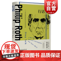 行话 一个作家和他的同行及其作品 名家作品 美国文坛 菲利普罗斯与同行的访谈录 上海译文 世纪出版