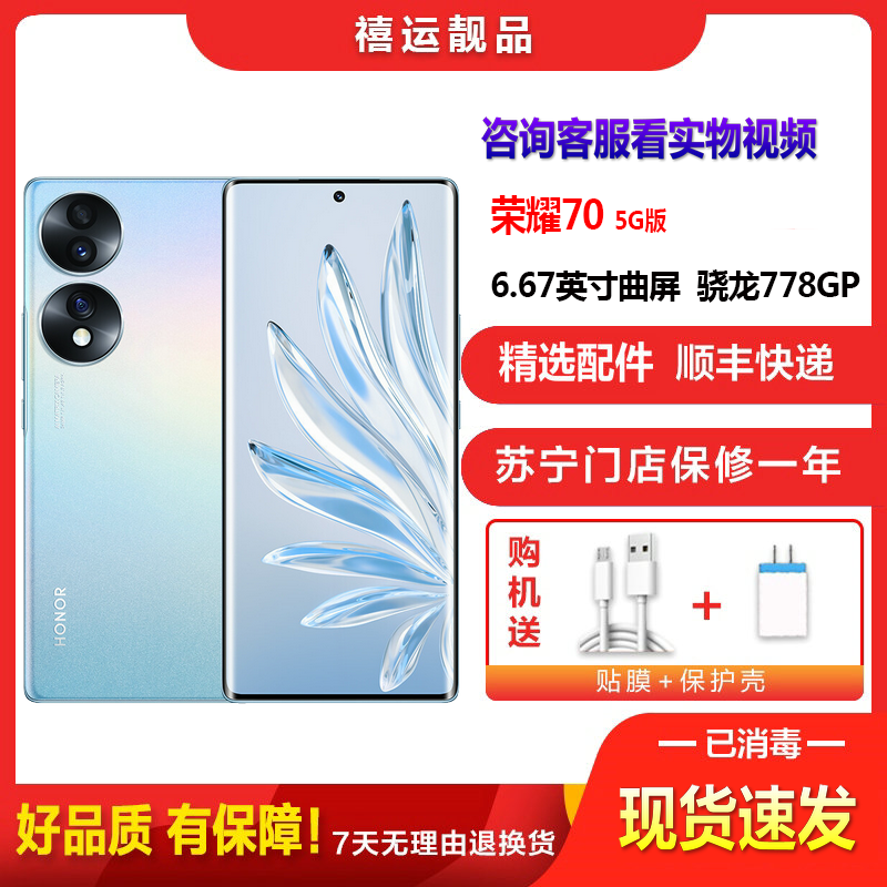[二手95成新]荣耀70 冰岛幻境 12G+256G 全网通安卓手机6.67英寸曲面屏骁龙778GP 双卡拍照5G手机