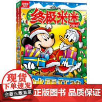 米迷口袋书超厚版002 冰雪狂欢