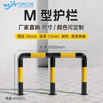 苏宁 万莱云特 M型护栏/管径76壁厚1.5mm /WLYT-HL050/长1000*高600mm