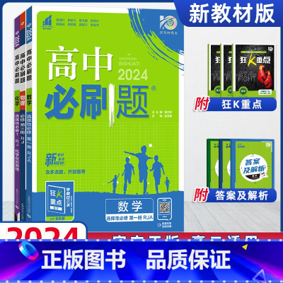 [高二上]选修一数化+必修三物理3本*人教版 高中通用 [正版]物理2024高中物理必修第一册第二册高一高二必修三人教版