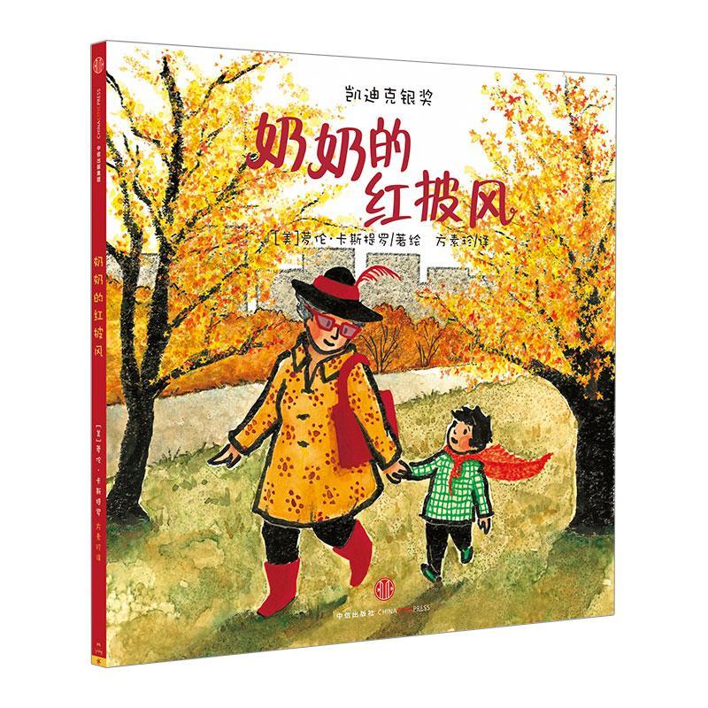正版新书]奶奶的红披风[美]萝伦·卡斯提罗 著9787508653853