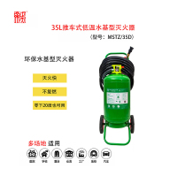正天齐35L推车式水基灭火器MSTZ/35(配11米喷管)
