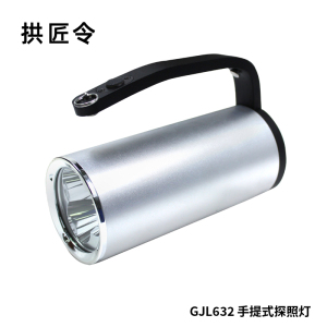 拱匠令 GJL632 手提式探照灯 3*3W(计价单位:盏)银色