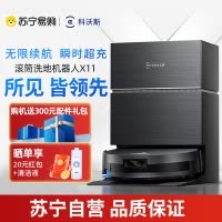 科沃斯X11滚筒洗地扫拖一体国家补贴自动清洗智能家用扫地机器人水箱版[国家补贴]