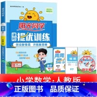 1本:数学 人教版 一年级下 [正版]2025提优训练课时优化作业一二三四五六年级下册上册语文人教数学苏教北师大英语译林
