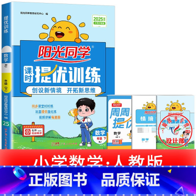 1本:数学 人教版 一年级下 [正版]2025提优训练课时优化作业一二三四五六年级下册上册语文人教数学苏教北师大英语译林
