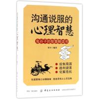 音像沟通说服的心理智慧邓兮