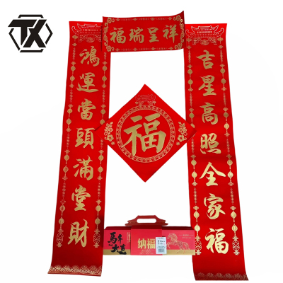 铁迅 春联套装礼盒HL20 套